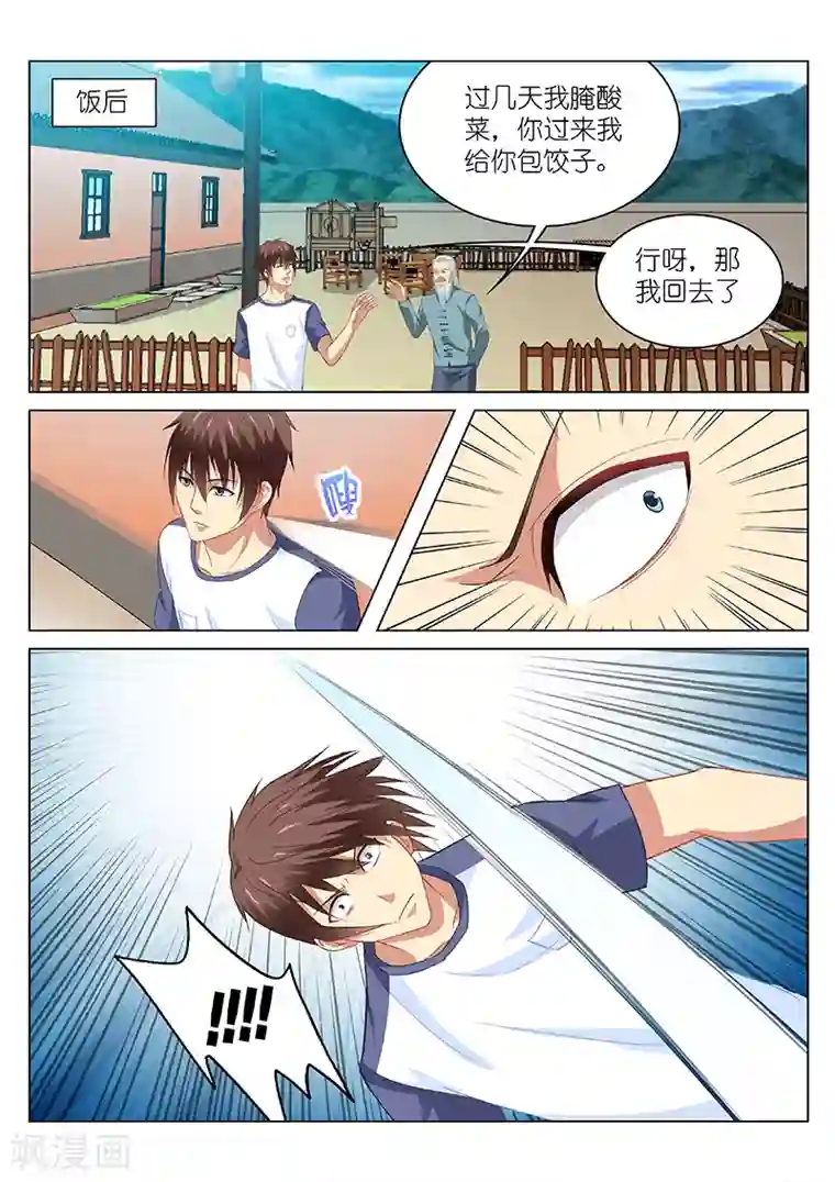 很纯很美好第96话