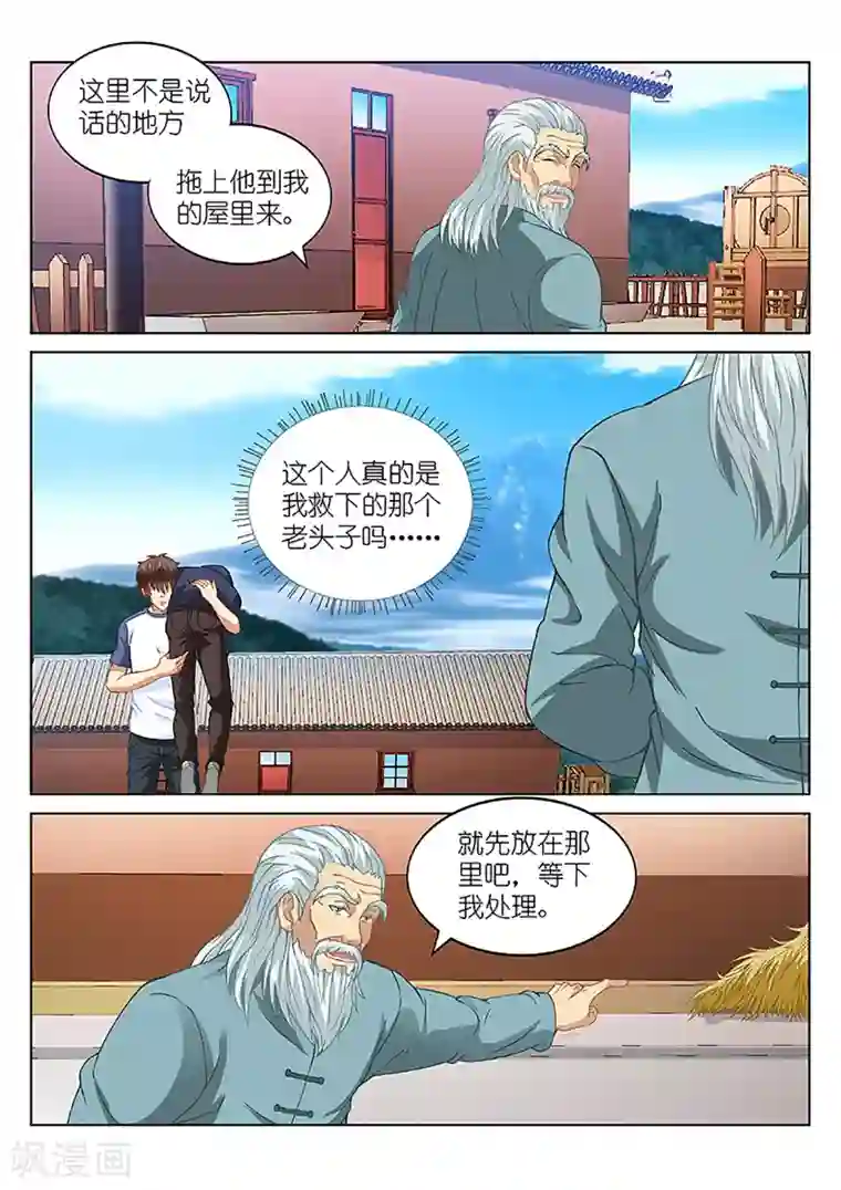 很纯很美好第97话