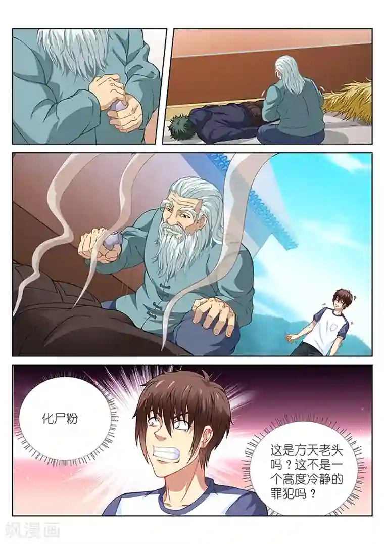 很纯很美好第97话