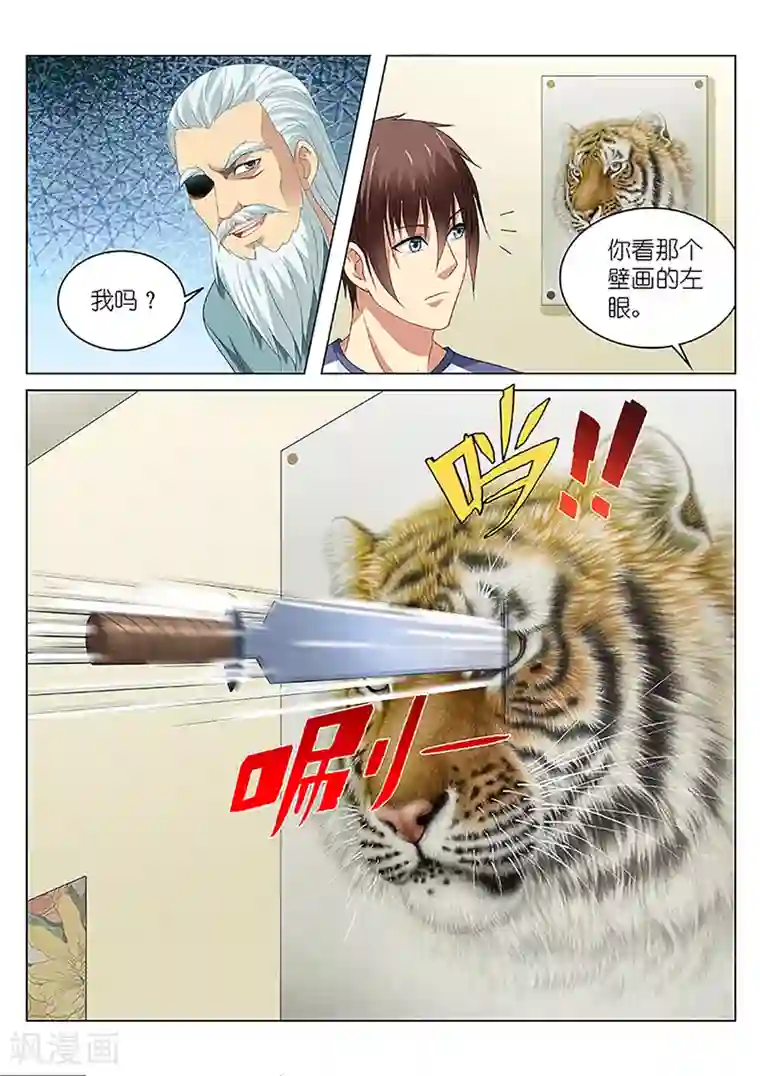 很纯很美好第97话