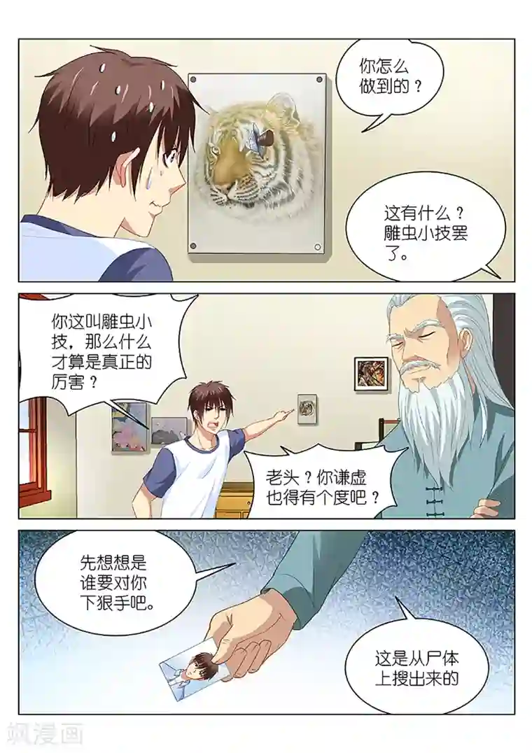 很纯很美好第97话