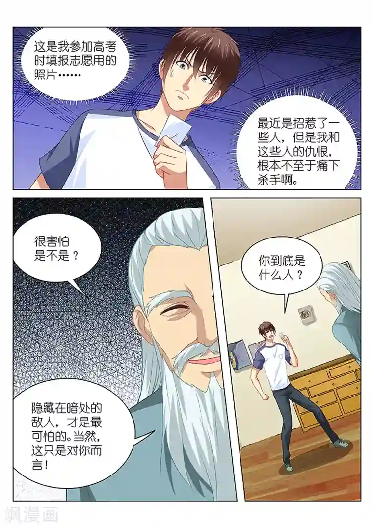 很纯很美好第97话
