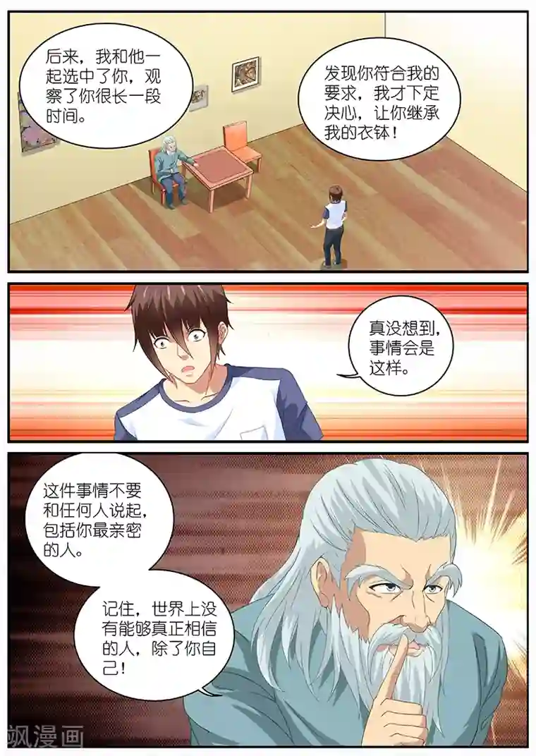 很纯很美好第98话