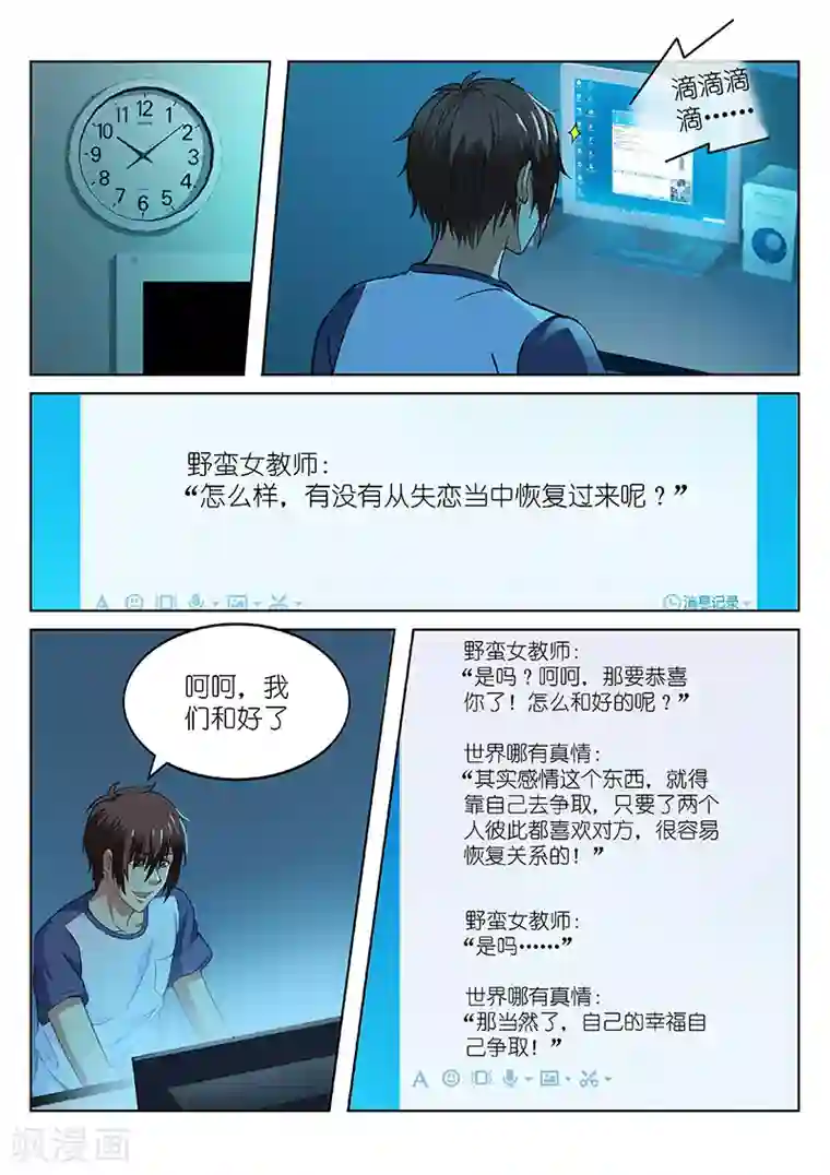 很纯很美好第99话