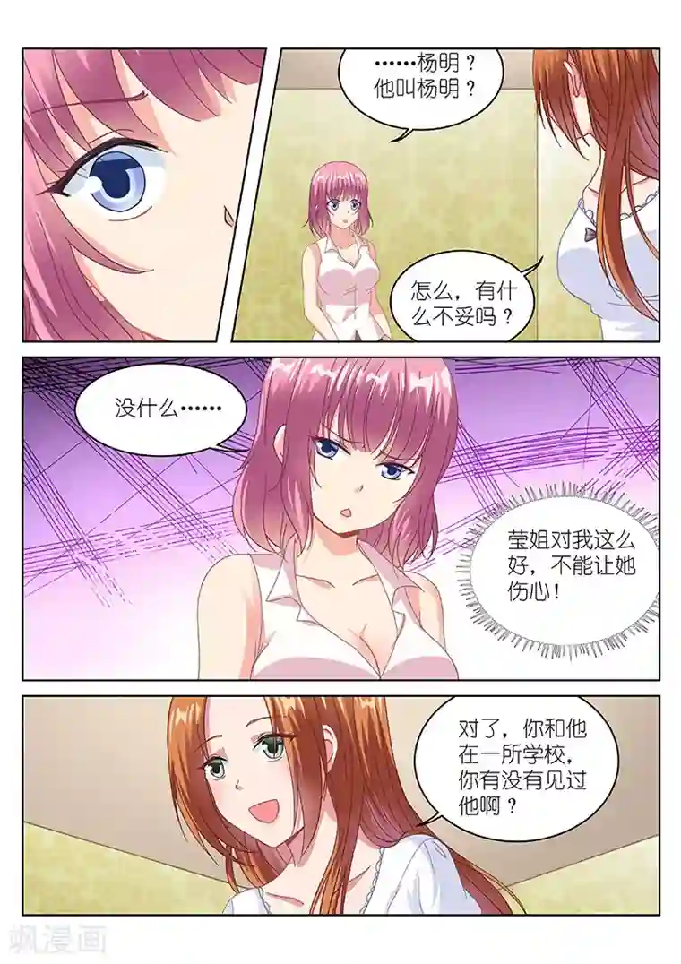 很纯很美好第99话