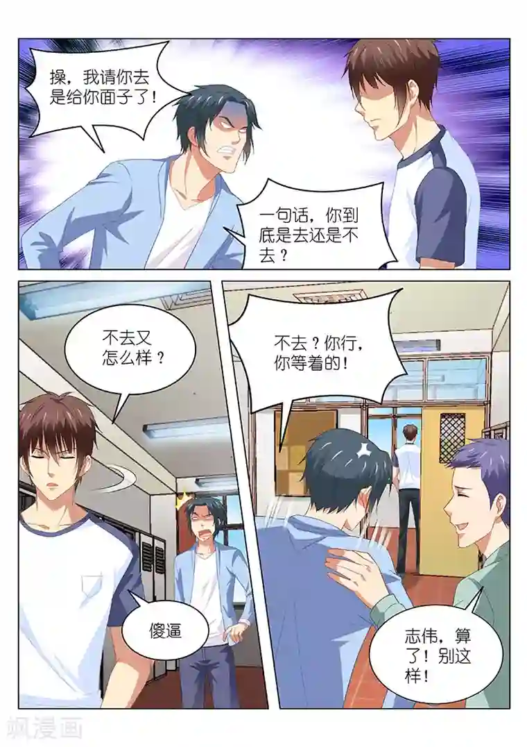 很纯很美好第100话