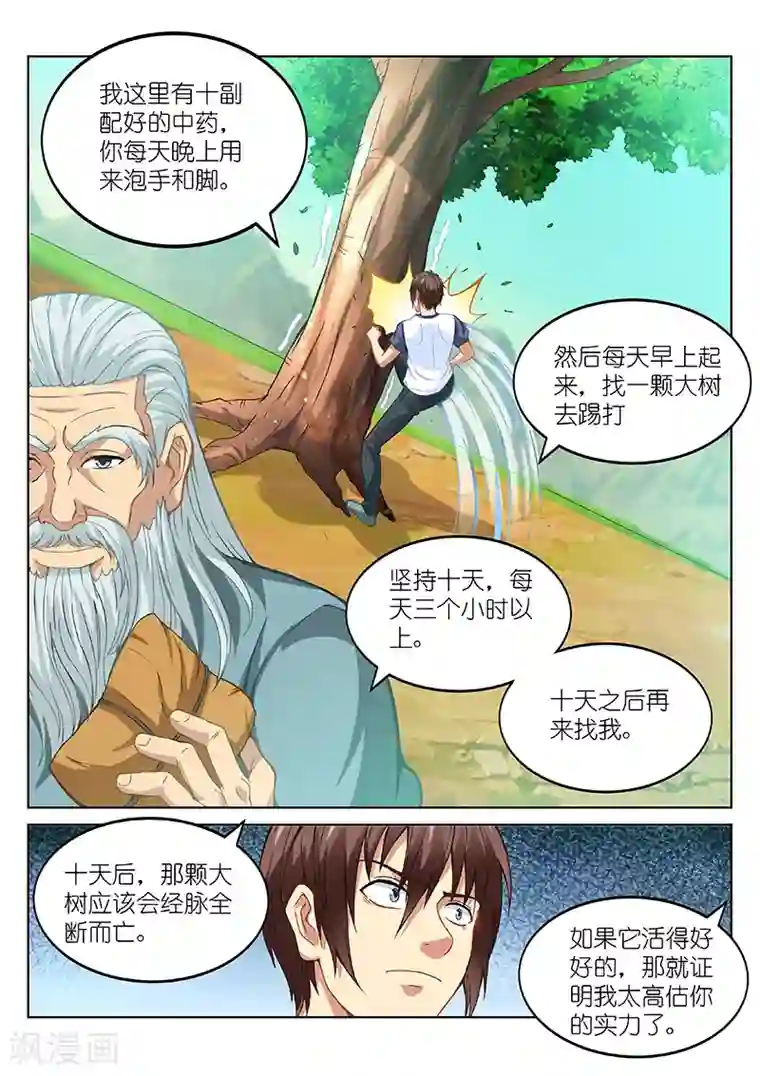 很纯很美好第101话