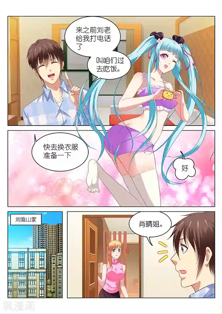 很纯很美好第101话