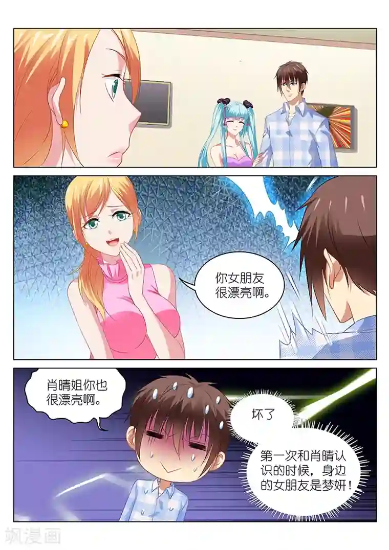 很纯很美好第101话