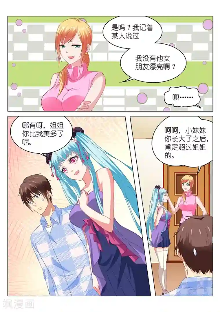 很纯很美好第101话