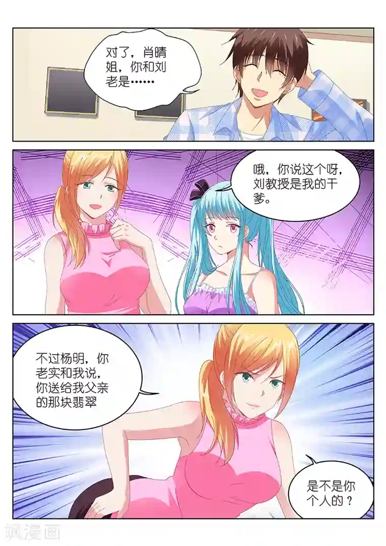 很纯很美好第101话