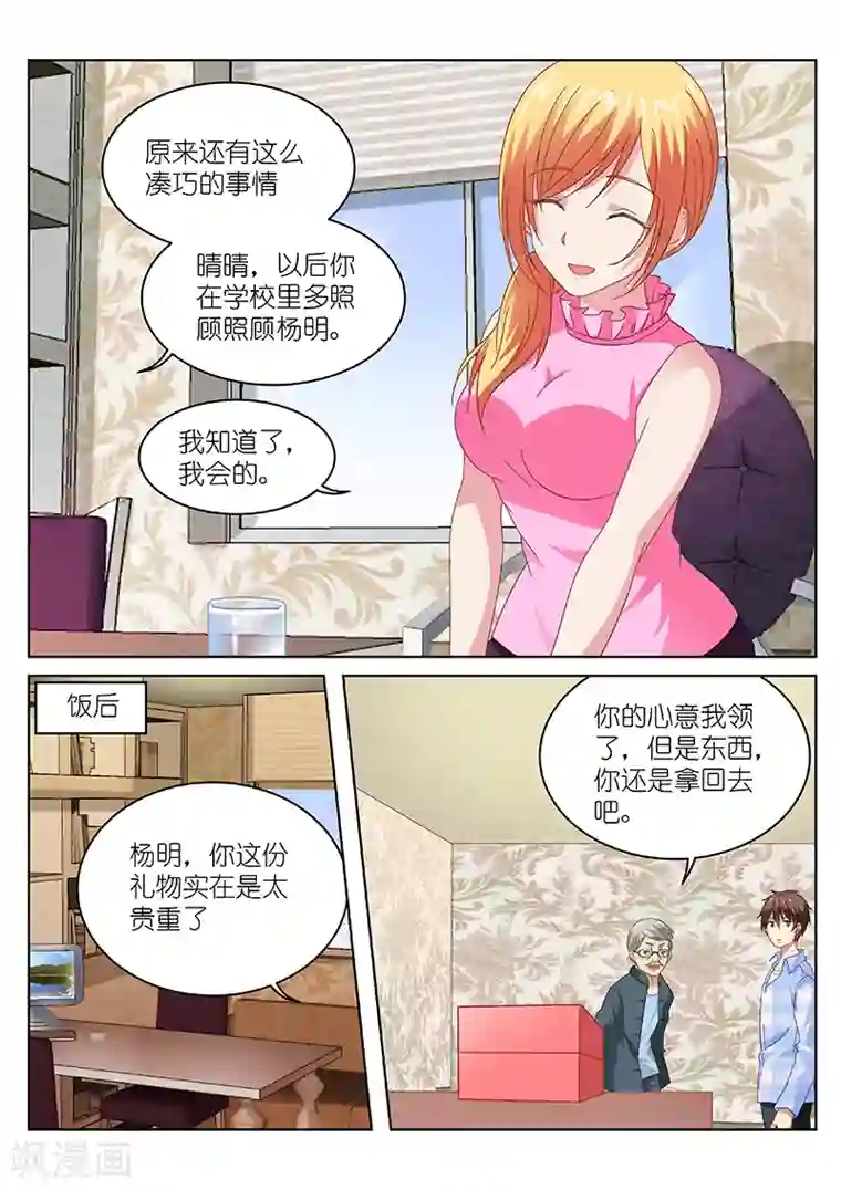 很纯很美好第102话