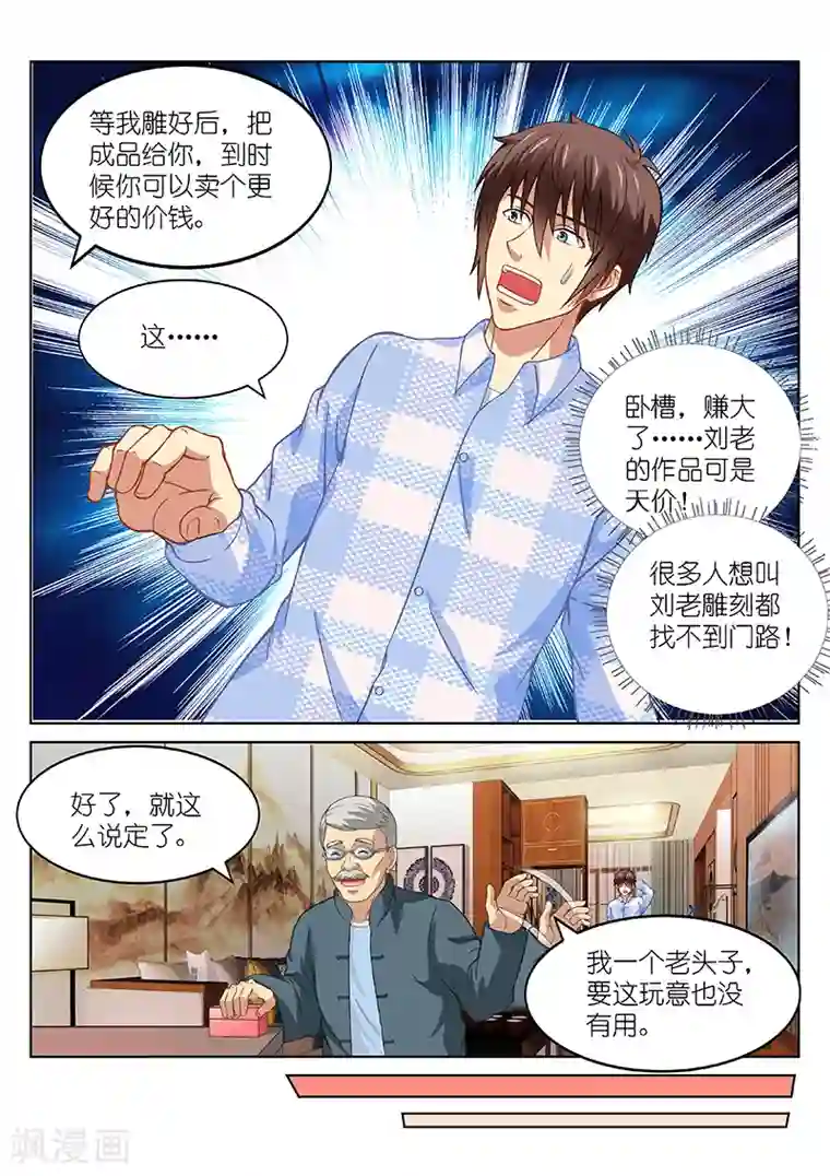 很纯很美好第102话