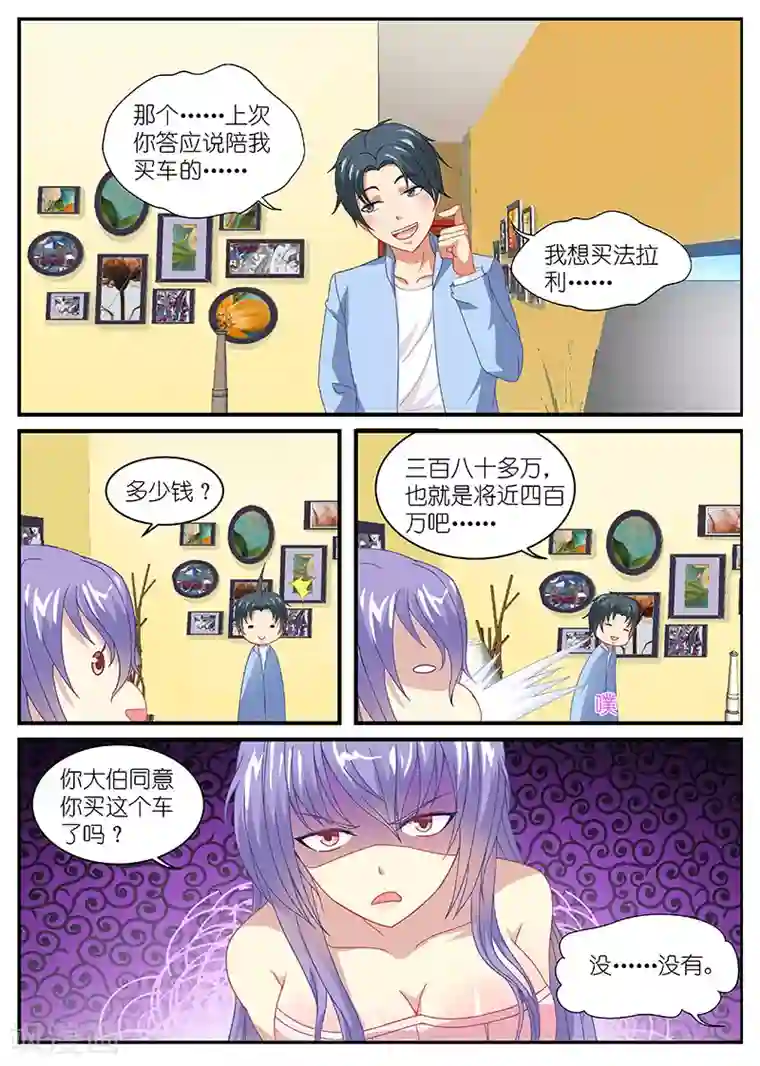 很纯很美好第103话