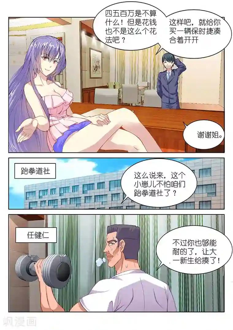 很纯很美好第103话