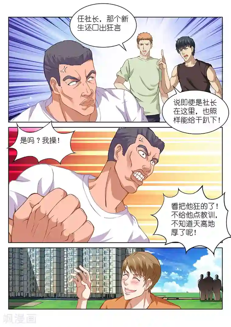 很纯很美好第103话