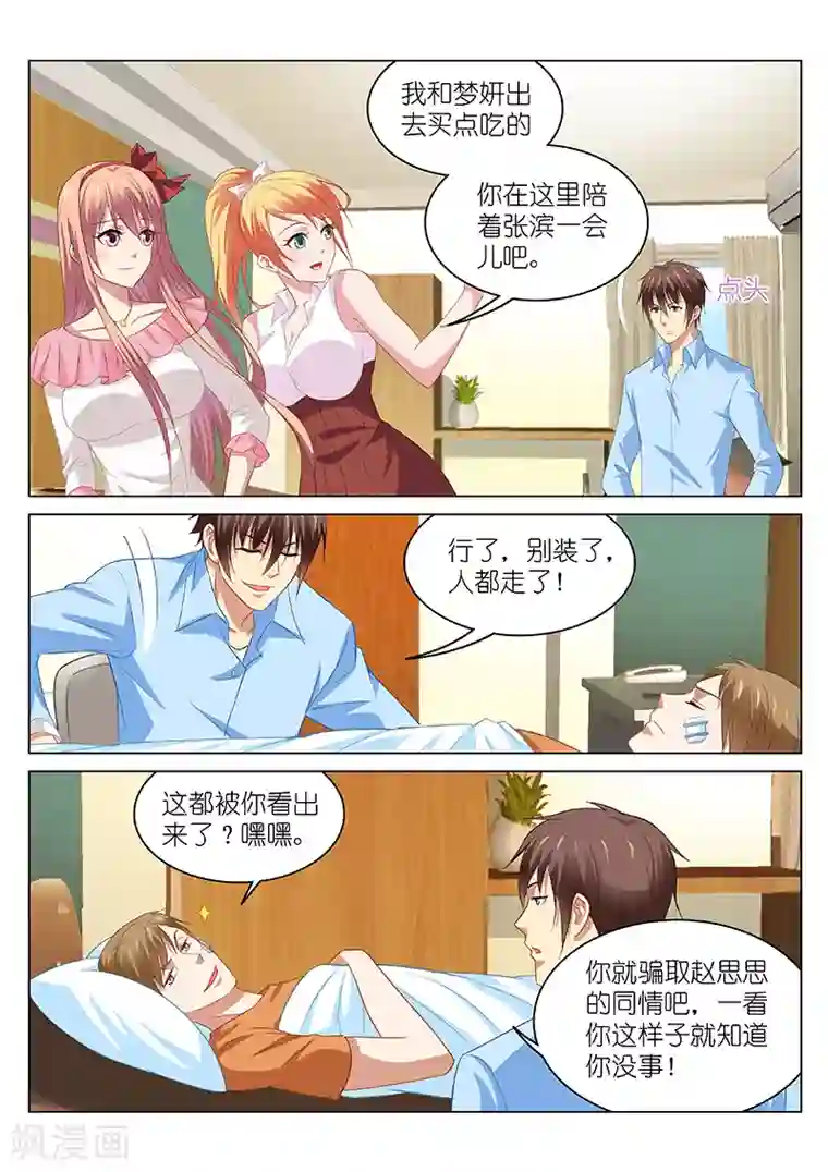 很纯很美好第104话