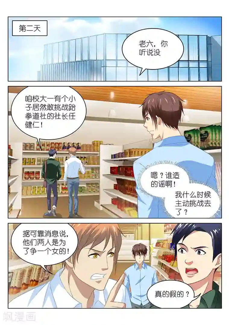 很纯很美好第104话