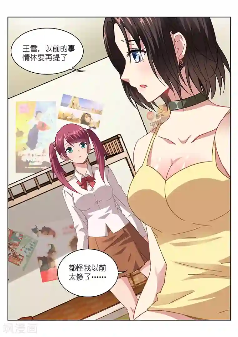 很纯很美好第104话