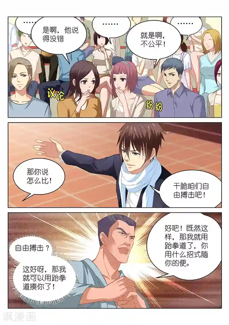 很纯很美好第106话