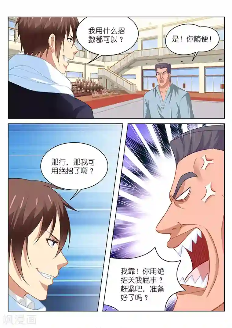 很纯很美好第106话