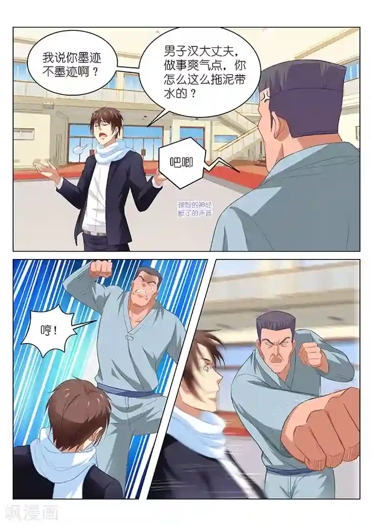 很纯很美好第106话