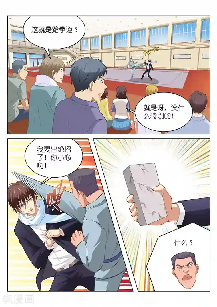 很纯很美好第106话