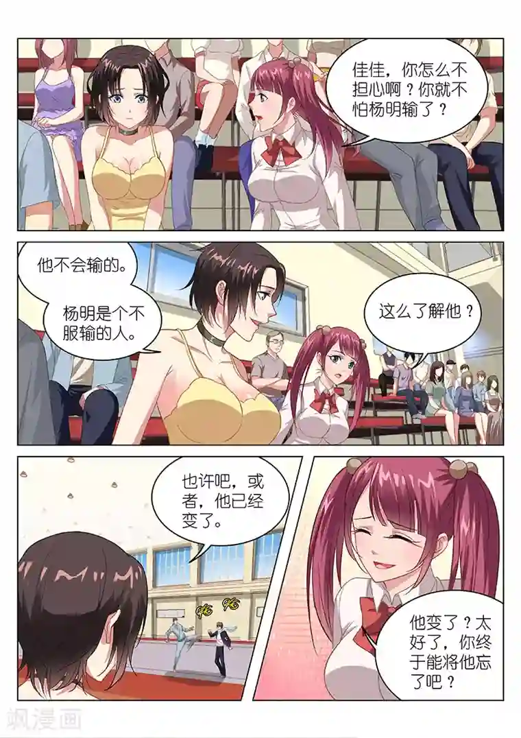 很纯很美好第107话