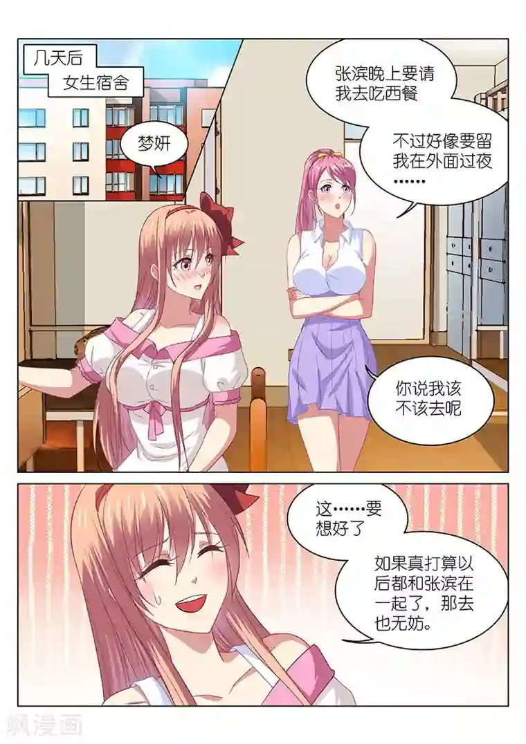 很纯很美好第107话