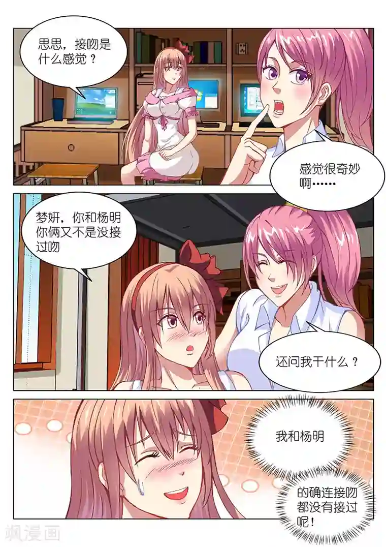 很纯很美好第107话