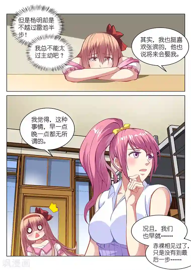 很纯很美好第107话