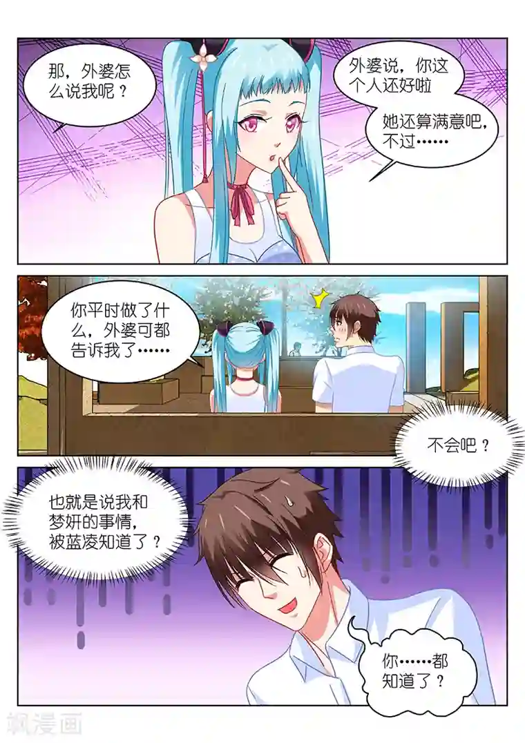 很纯很美好第109话