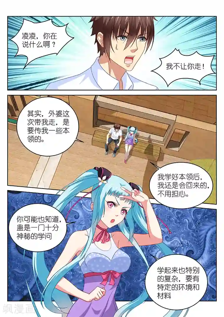 很纯很美好第109话