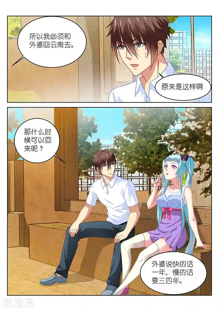 很纯很美好第109话