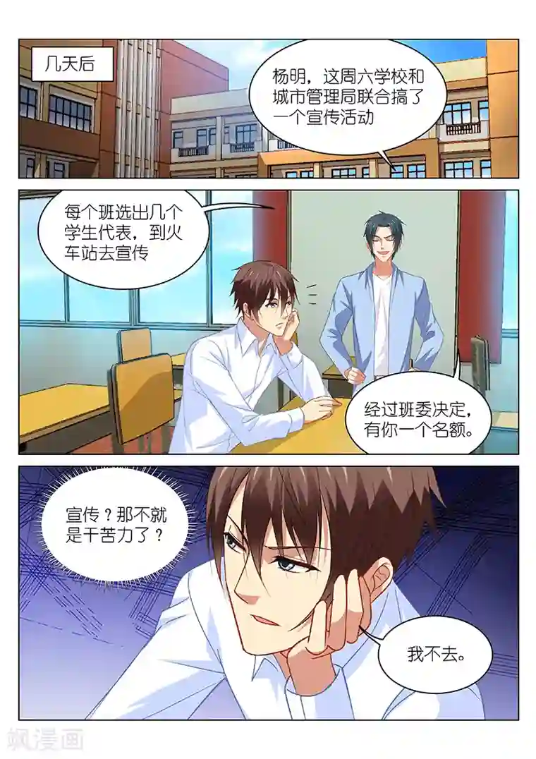 很纯很美好第111话