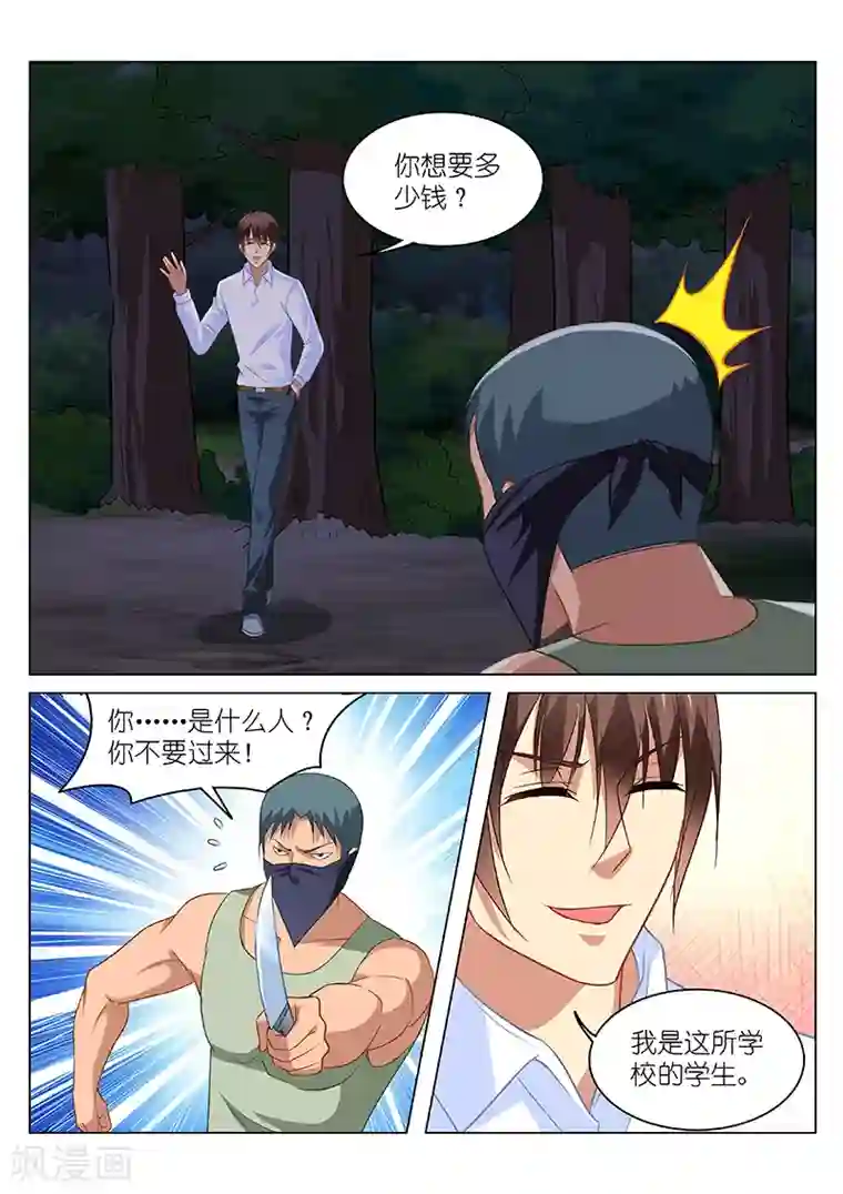 很纯很美好第112话