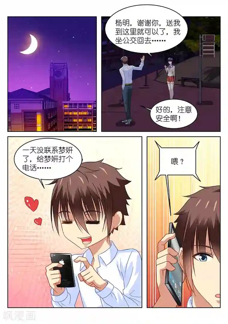 很纯很美好第113话