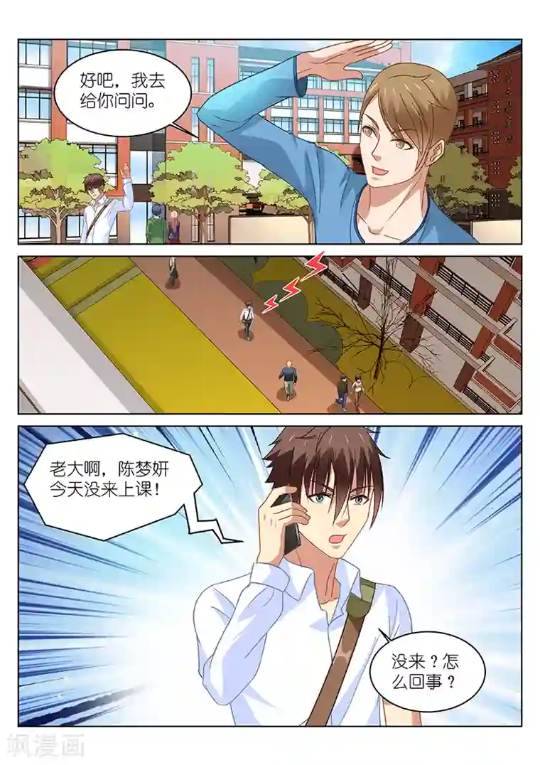 很纯很美好第114话