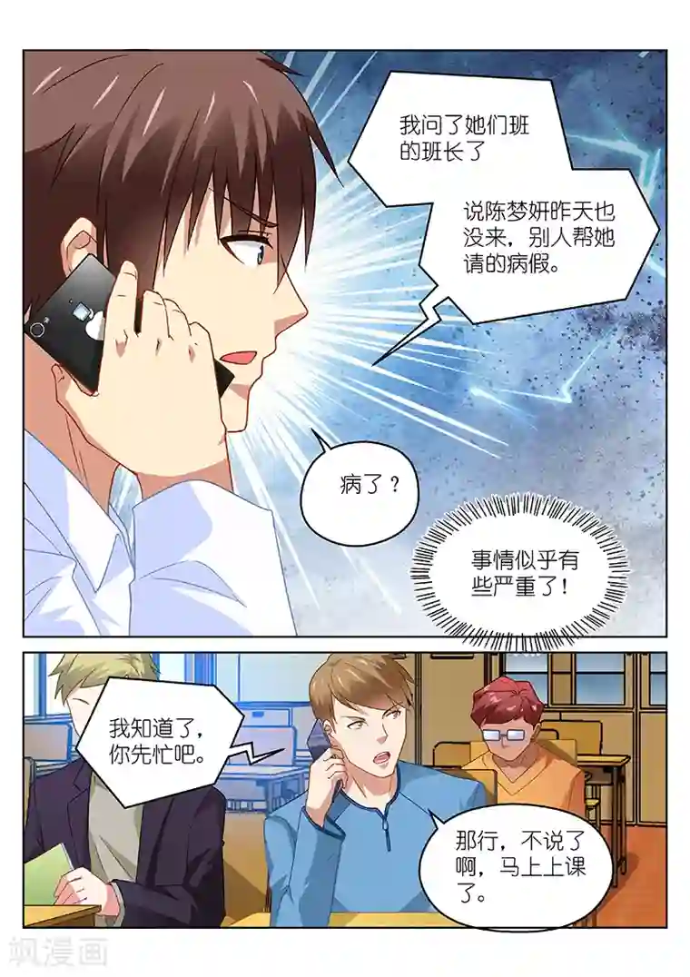 很纯很美好第114话