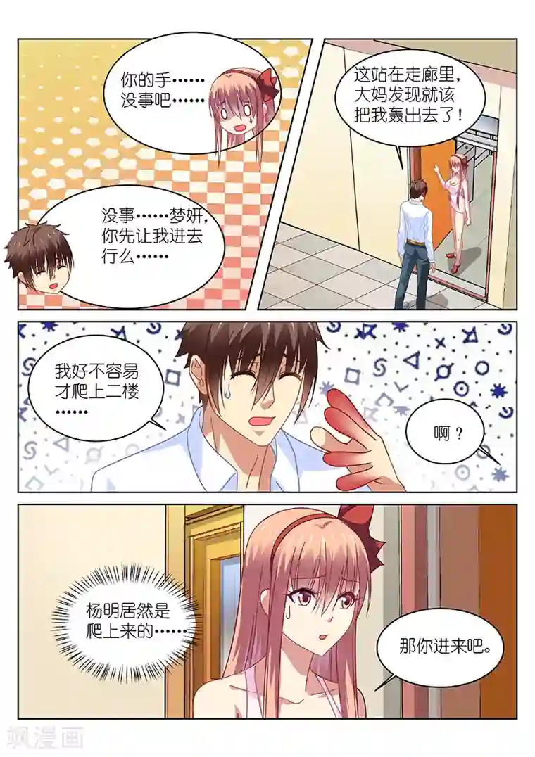 很纯很美好第115话