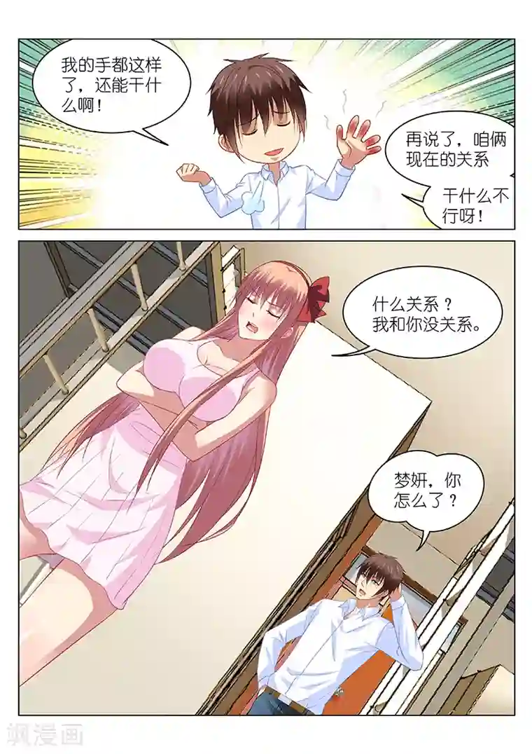 很纯很美好第115话