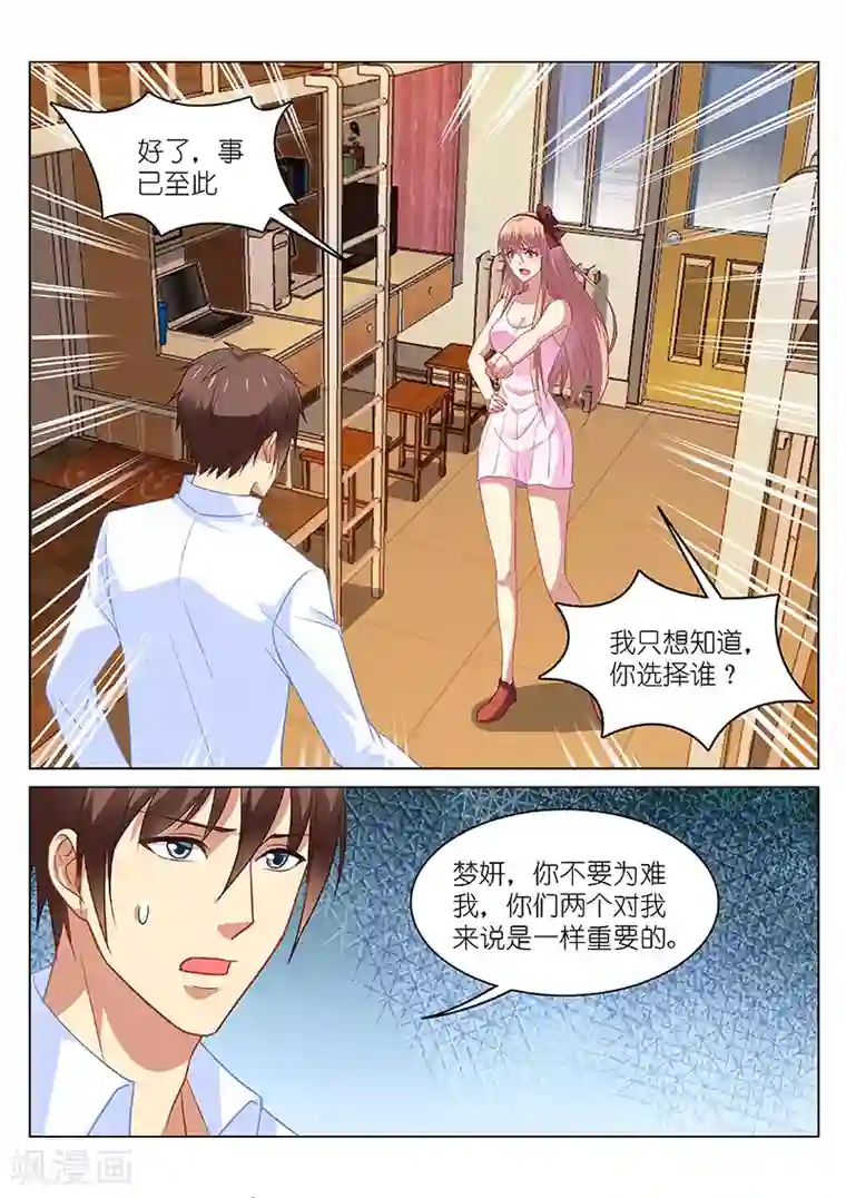 很纯很美好第116话