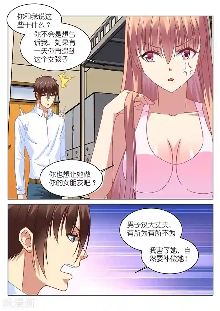 很纯很美好第117话