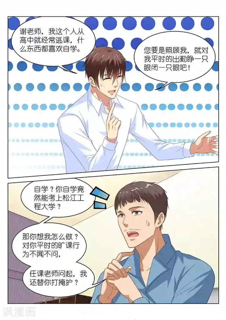 很纯很美好第118话