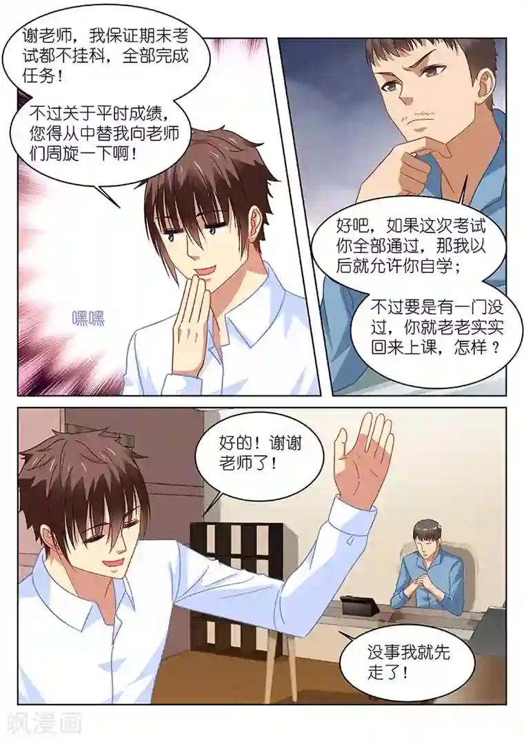 很纯很美好第118话