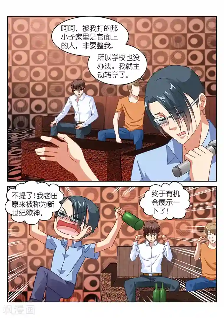 很纯很美好第118话