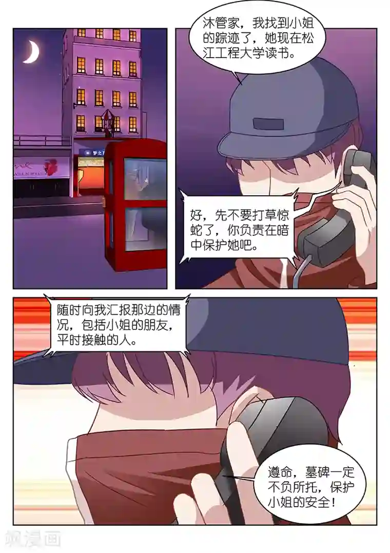 很纯很美好第119话