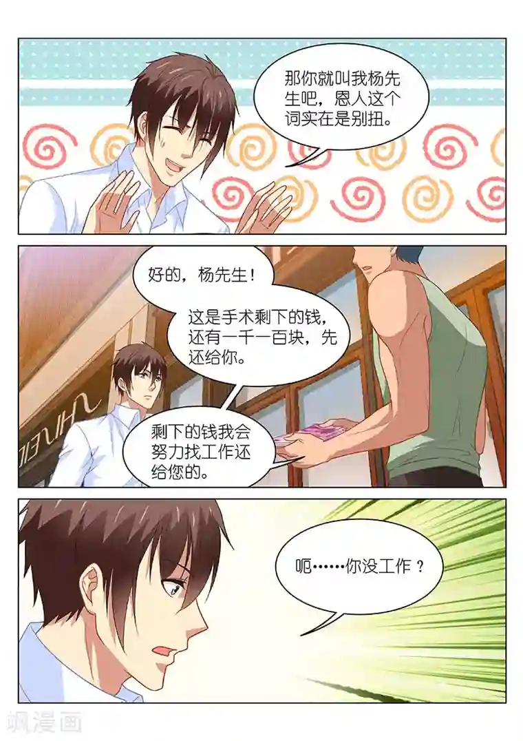 很纯很美好第121话