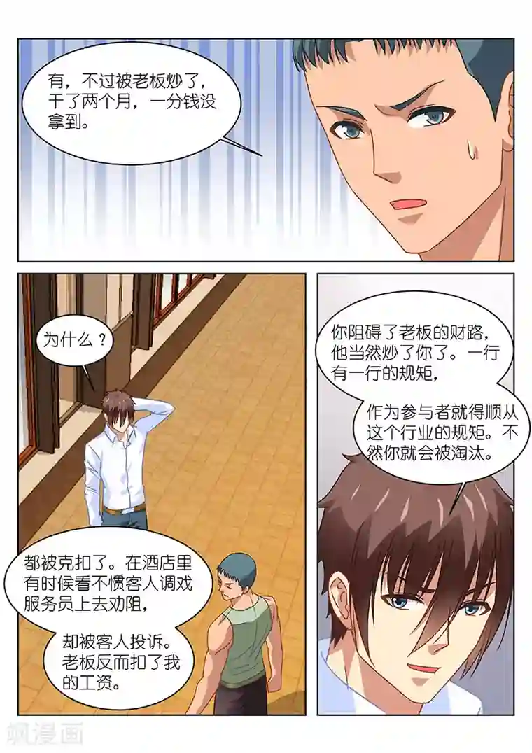 很纯很美好第121话