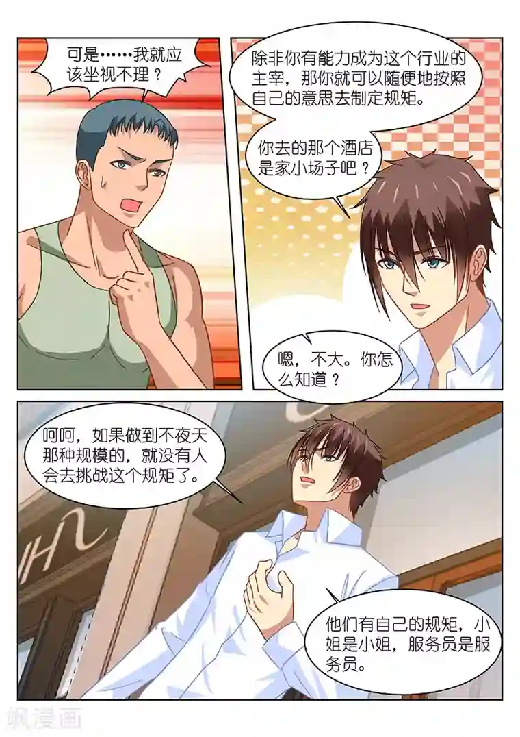 很纯很美好第121话